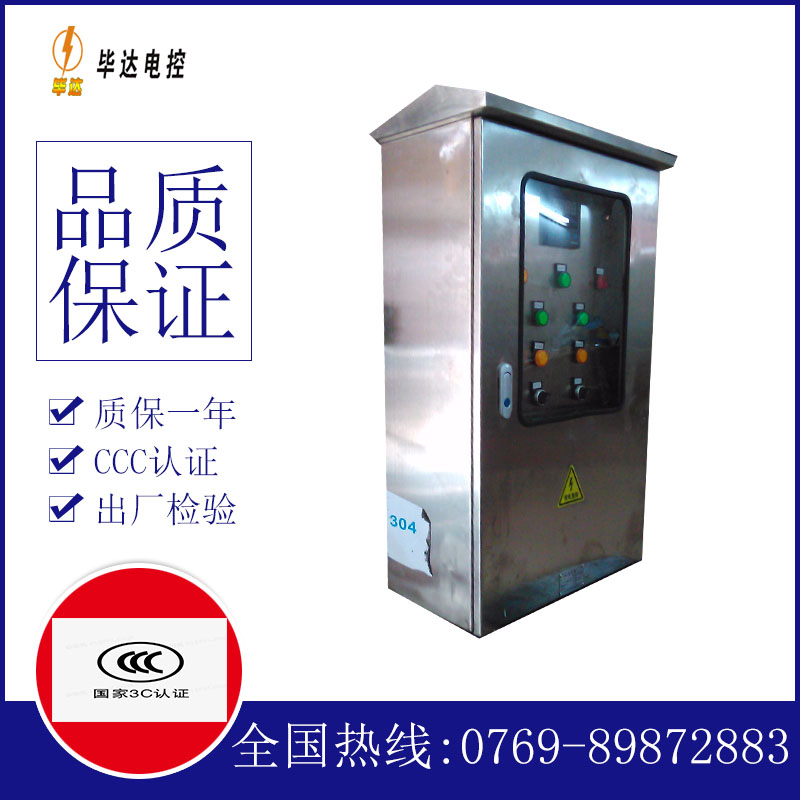 南林乡不锈钢配电箱